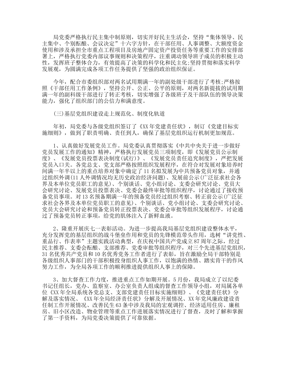 “一把手”党建工作述职报告_第2页