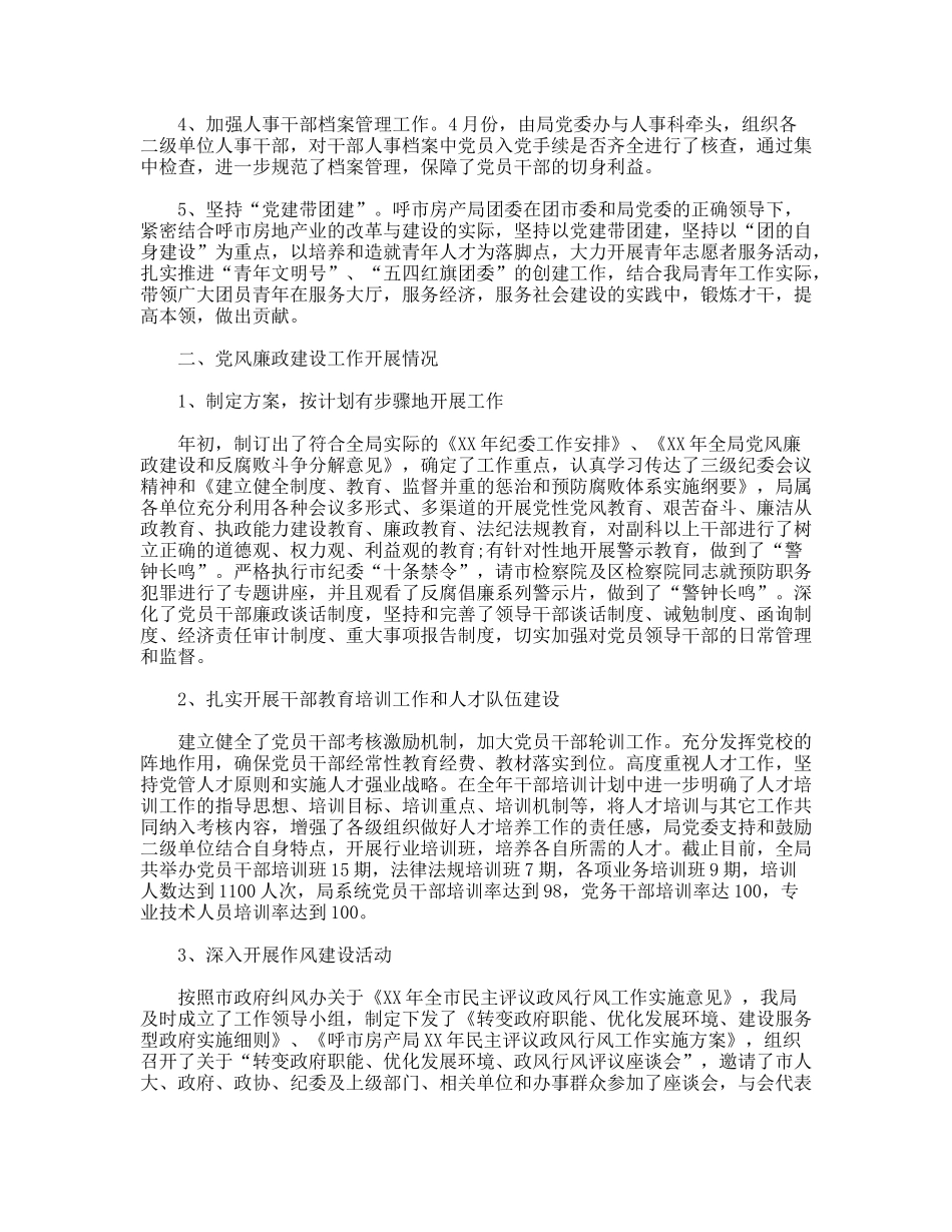 “一把手”党建工作述职报告_第3页