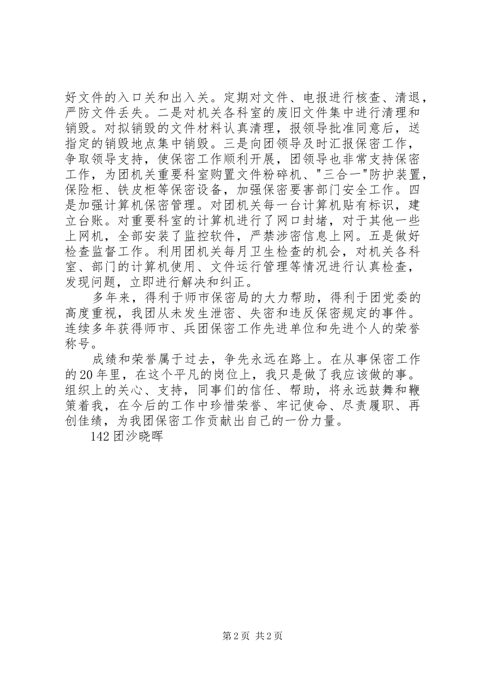 保密干部先进事迹_第2页