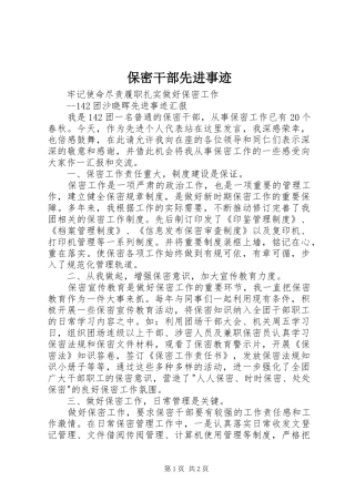 保密干部先进事迹