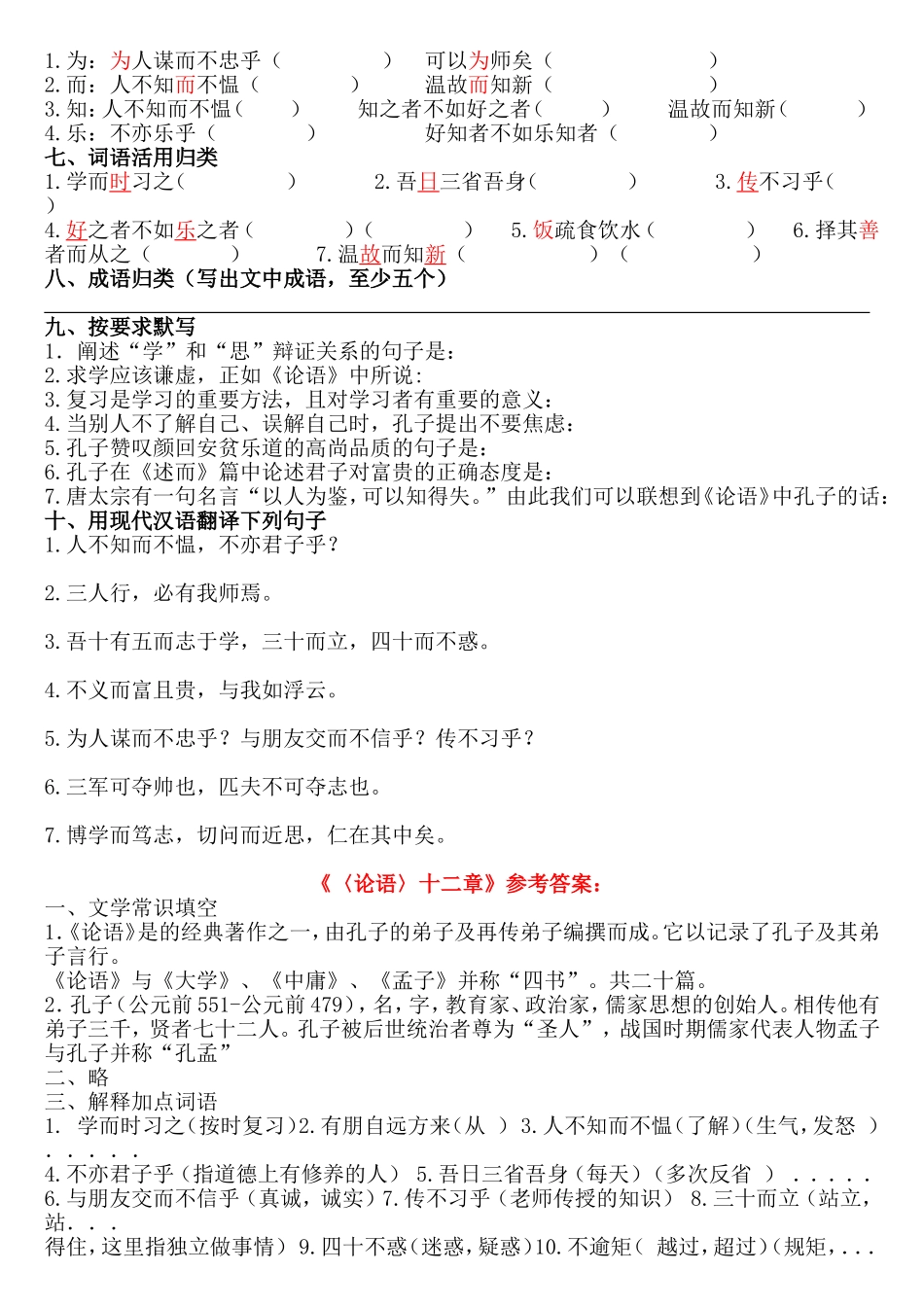 《论语十二章》复习题_第2页