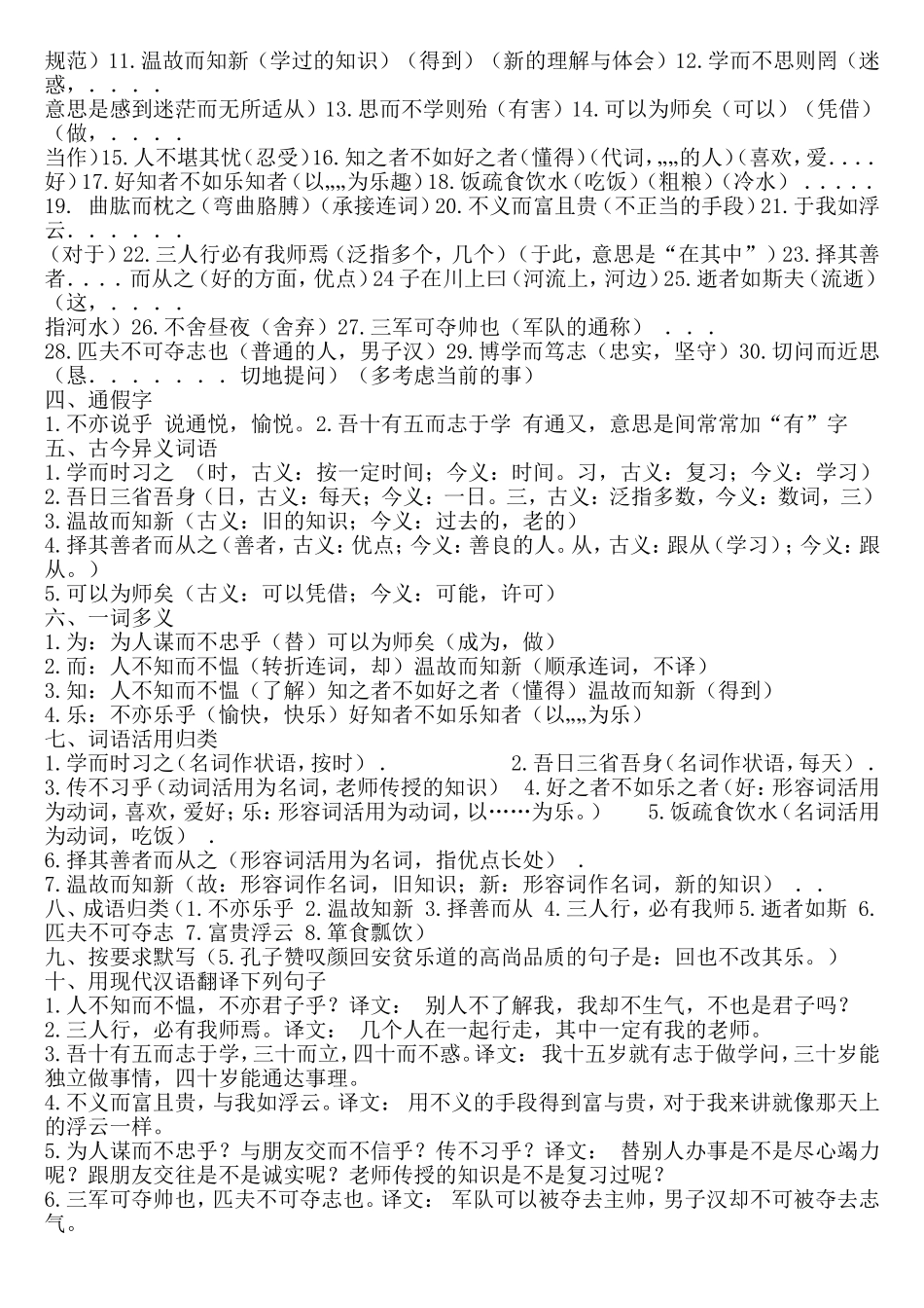 《论语十二章》复习题_第3页
