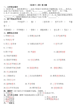 《论语十二章》复习题
