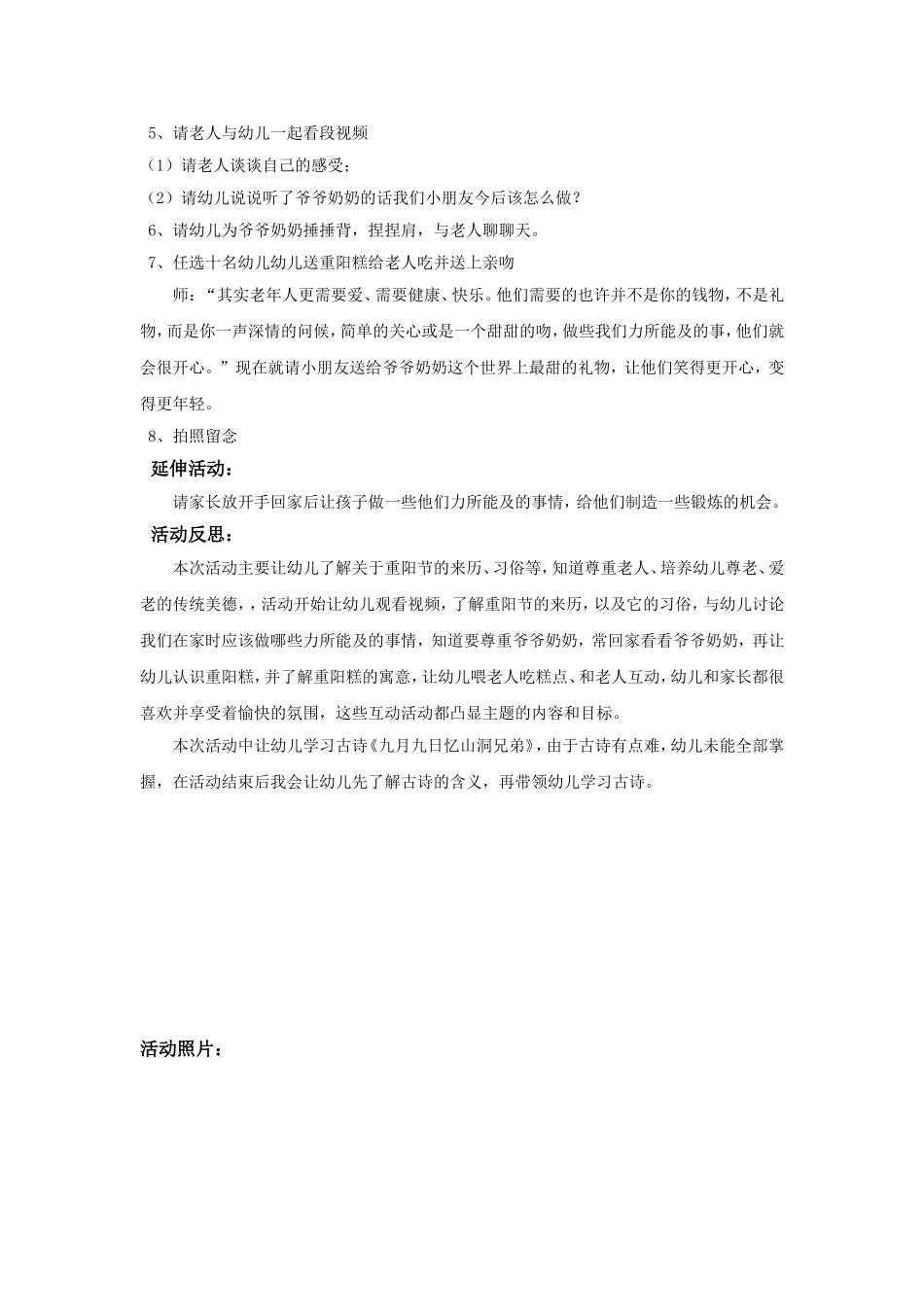 大班“九九重阳节”活动方案_第2页