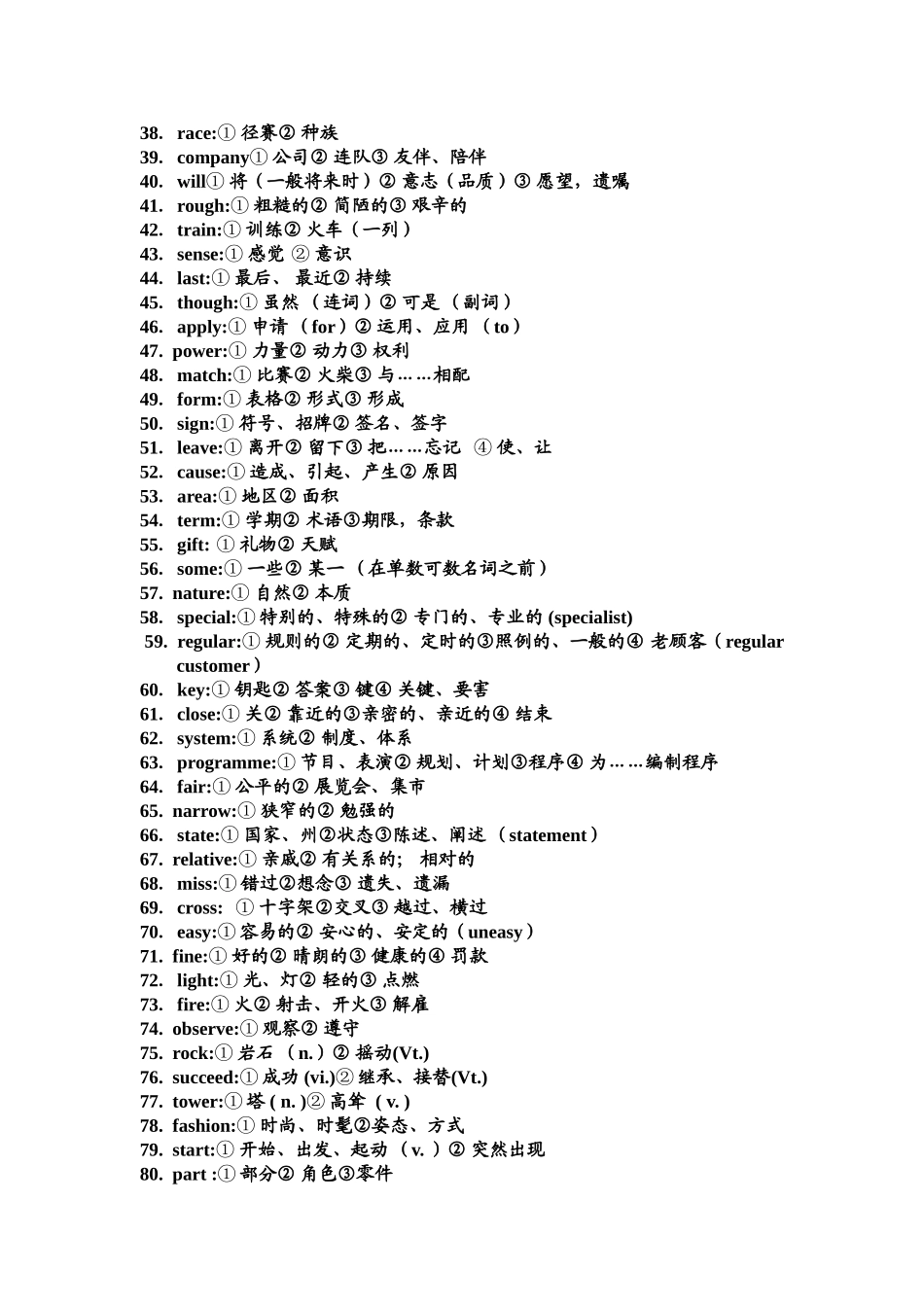 “一词多义”重点词188个_第2页