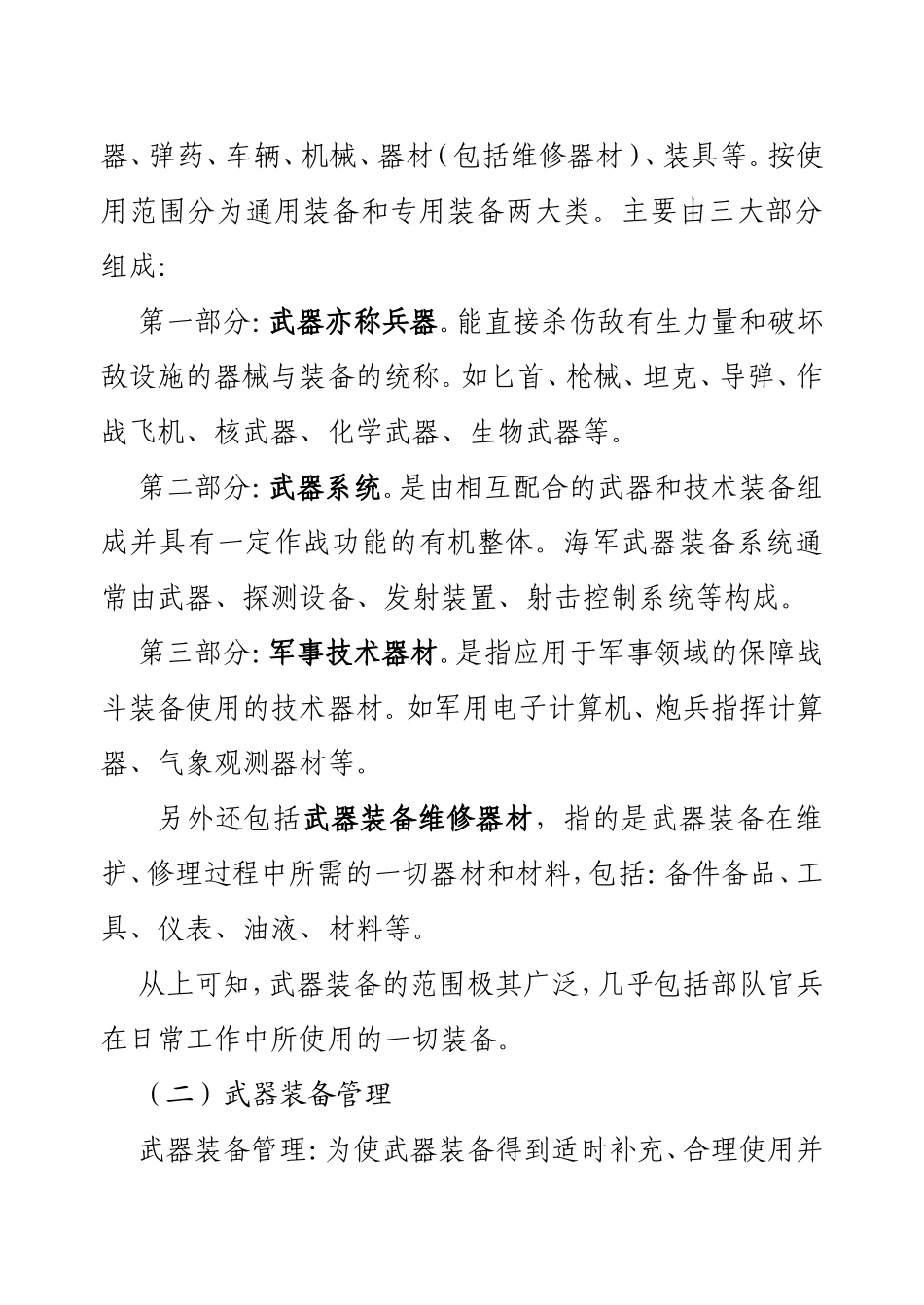当前装备管理中存在的主要问题与解决对策分析研究论文_第2页