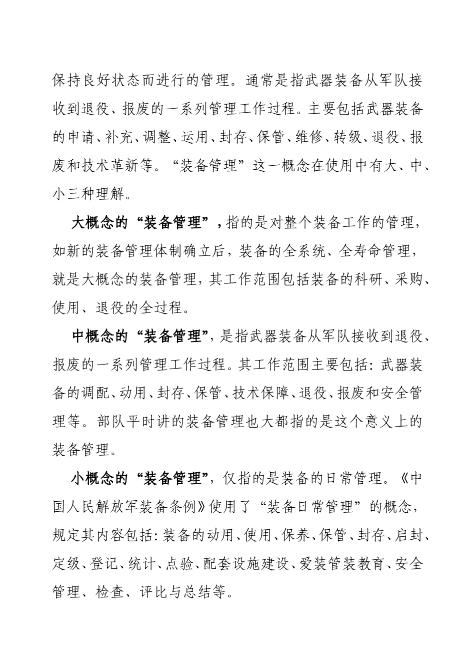 当前装备管理中存在的主要问题与解决对策分析研究论文_第3页