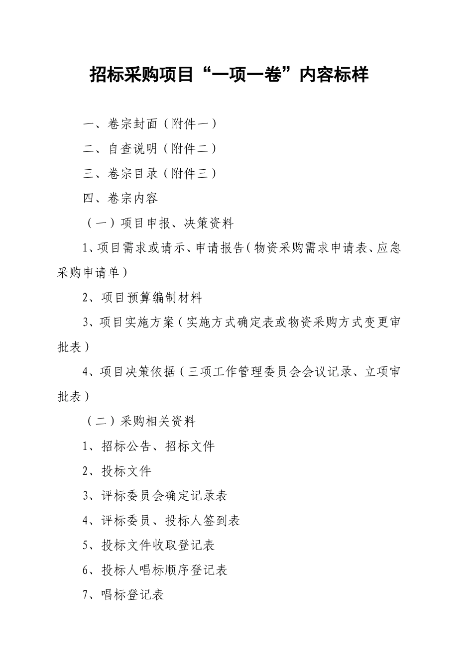 “一项一卷”卷宗模版_第2页