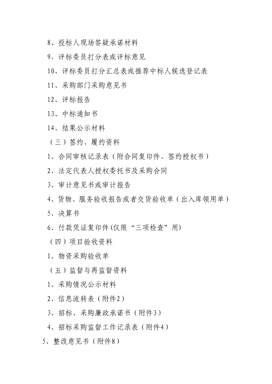 “一项一卷”卷宗模版_第3页