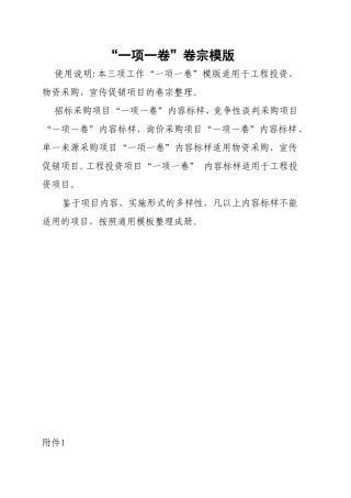 “一项一卷”卷宗模版