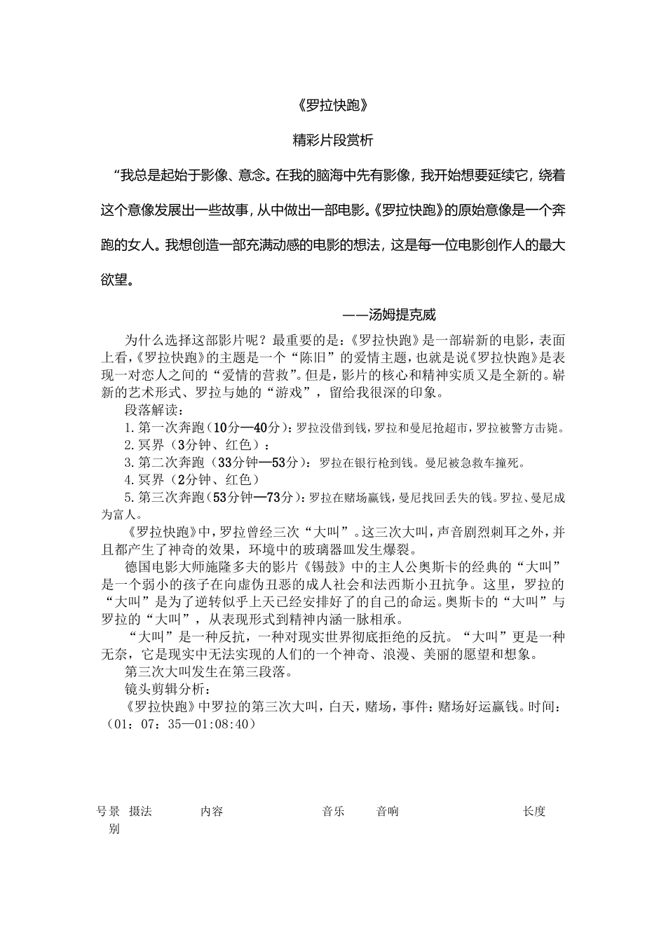 《罗拉快跑》精彩片段赏析_第1页