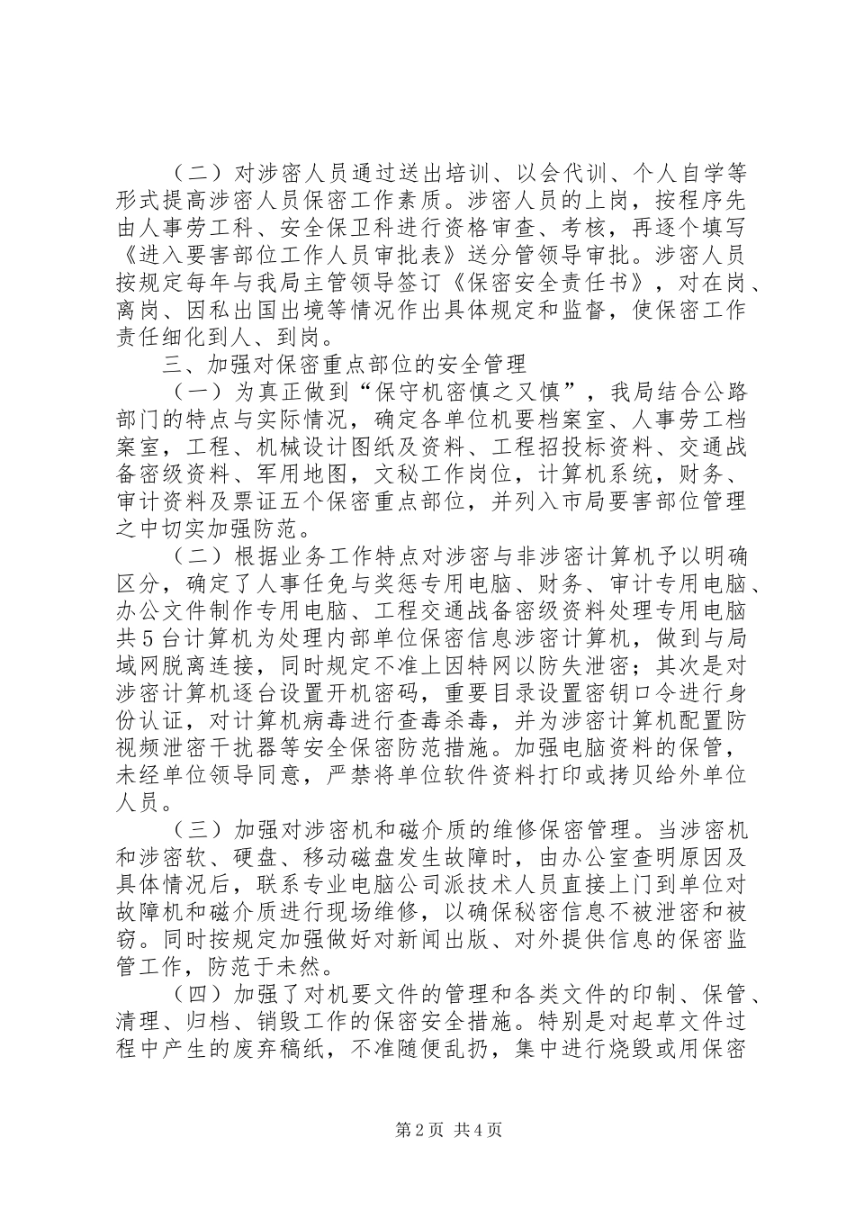 保密工作保密工作检查总结_第2页