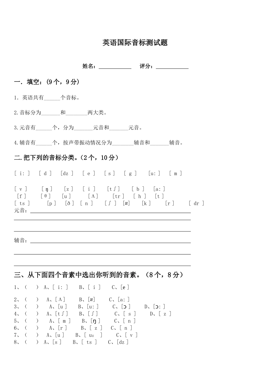 英语国际音标测试题_第1页