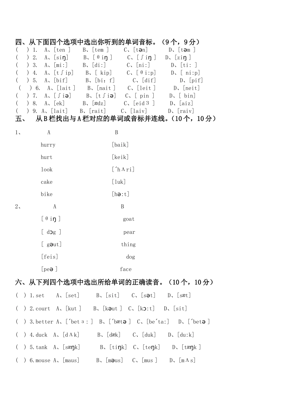 英语国际音标测试题_第2页