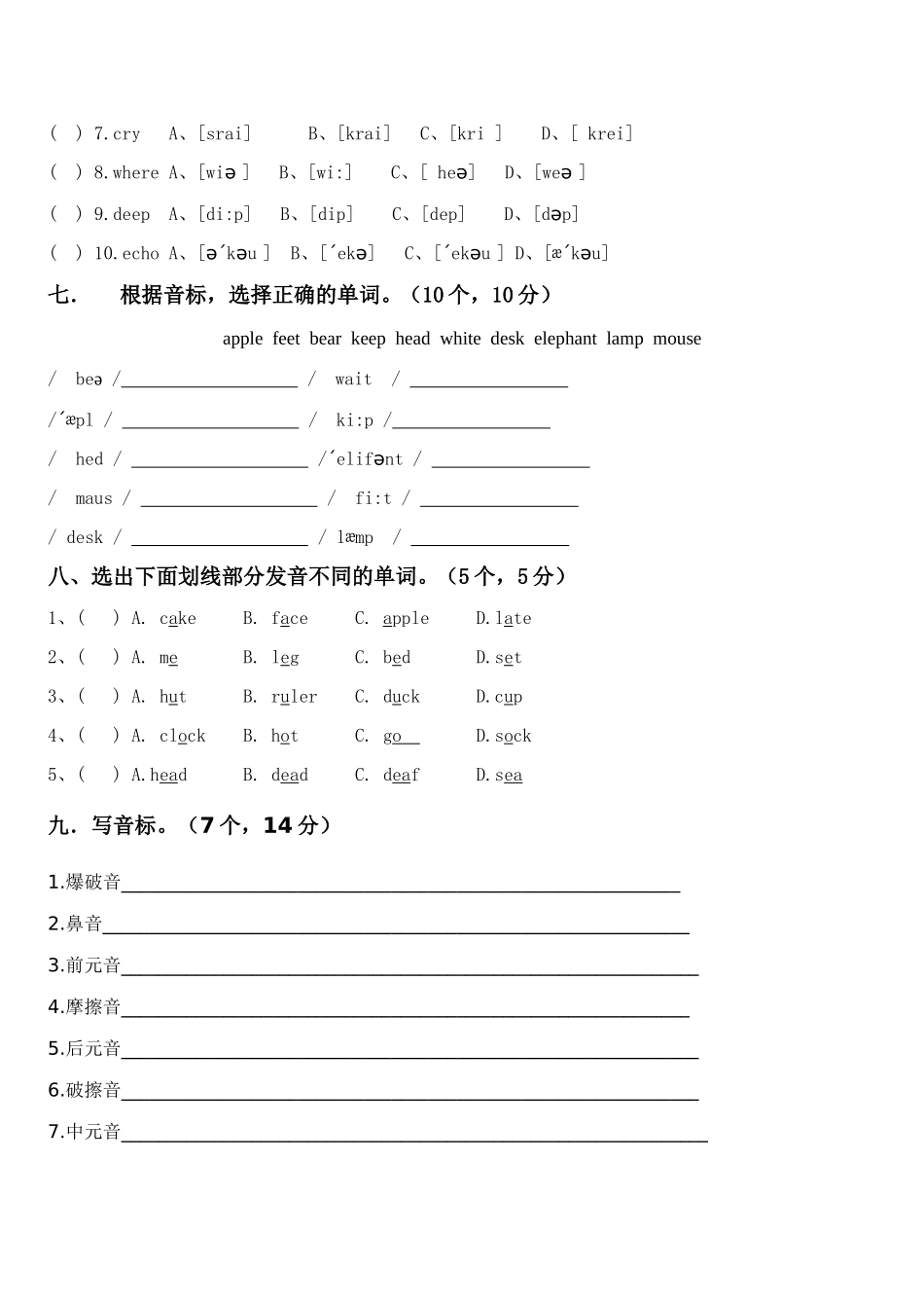 英语国际音标测试题_第3页