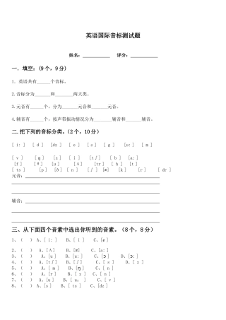 英语国际音标测试题