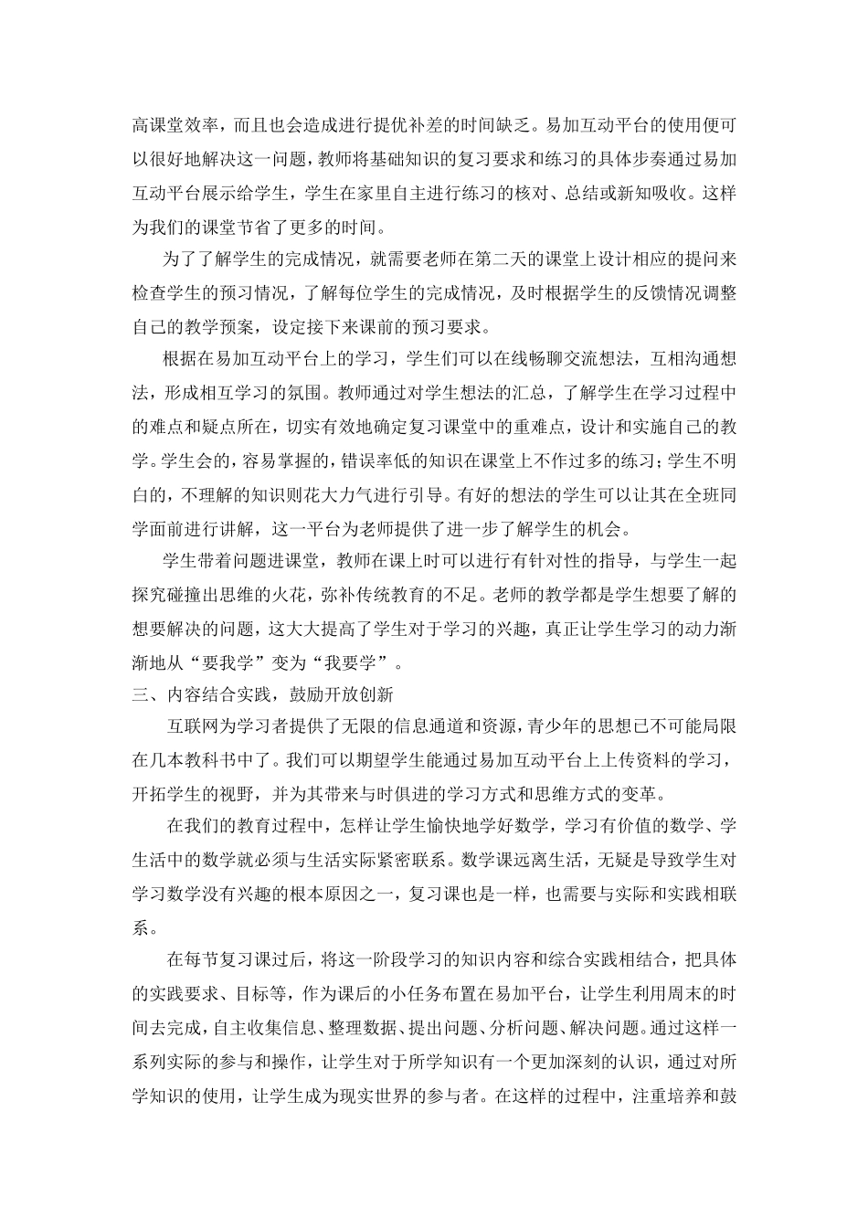 “易加”互联下的小学数学复习课_第3页