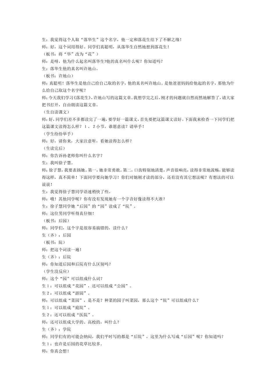 《落花生》（第一课时）课堂实录孙双金_第2页