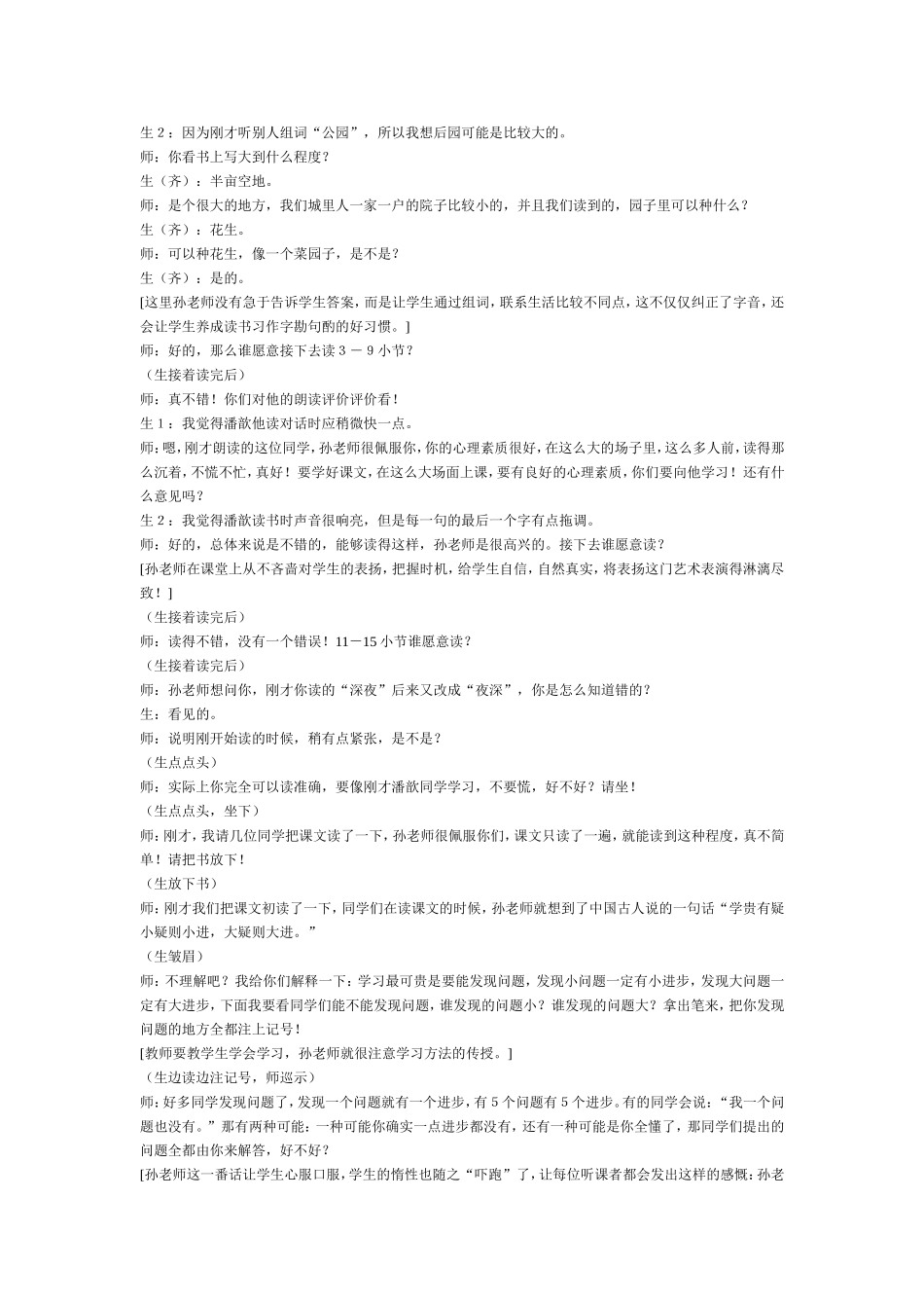 《落花生》（第一课时）课堂实录孙双金_第3页