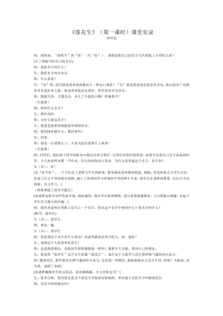 《落花生》（第一课时）课堂实录孙双金