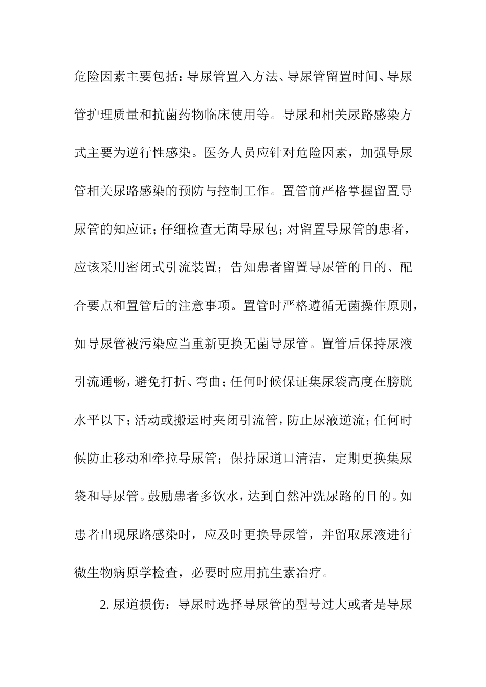 导尿操作过程操作步骤_第3页