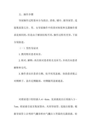 导尿操作过程操作步骤