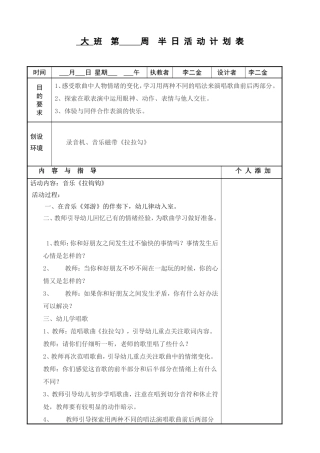 大班第周半日活动计划表
