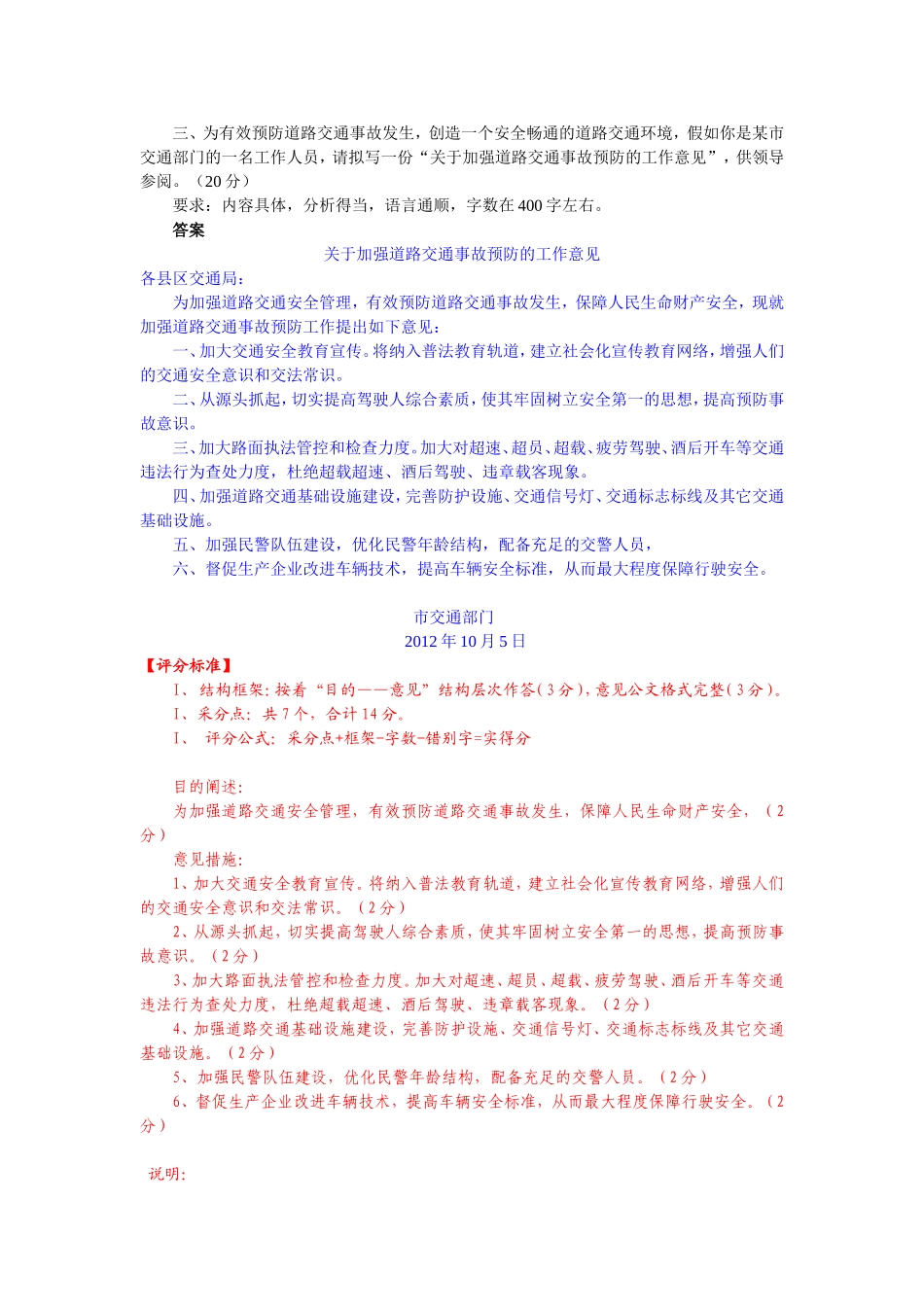 “预防交通事故”答案_第2页