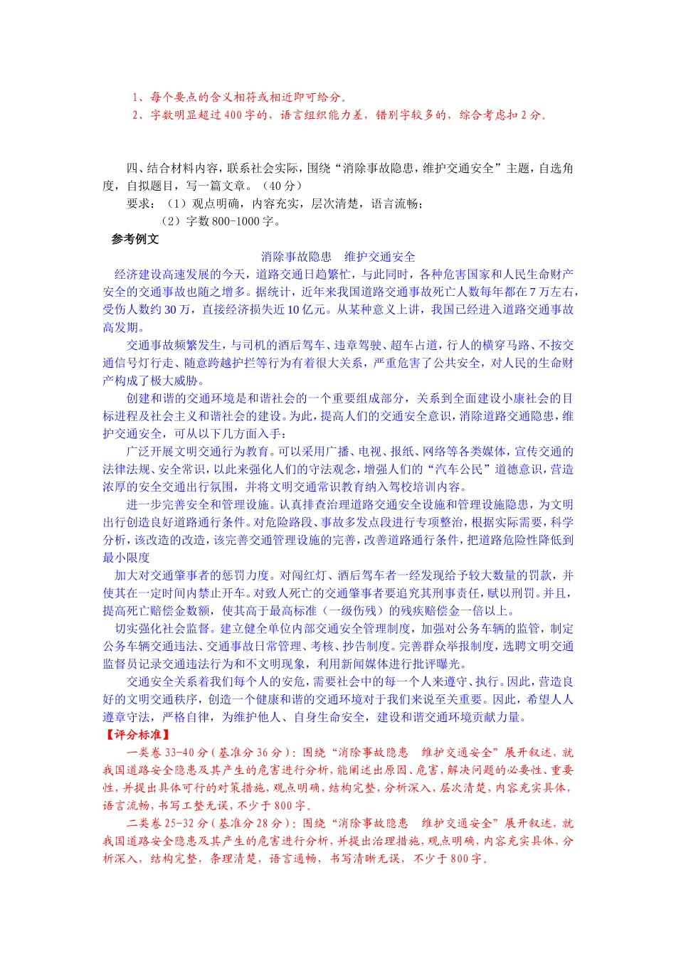 “预防交通事故”答案_第3页