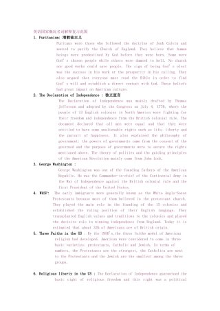 英语国家概况名词解释复习范围