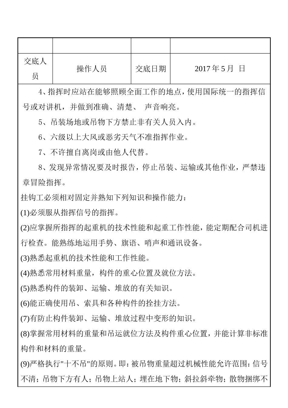 地下车库项目安全技术交底_第2页