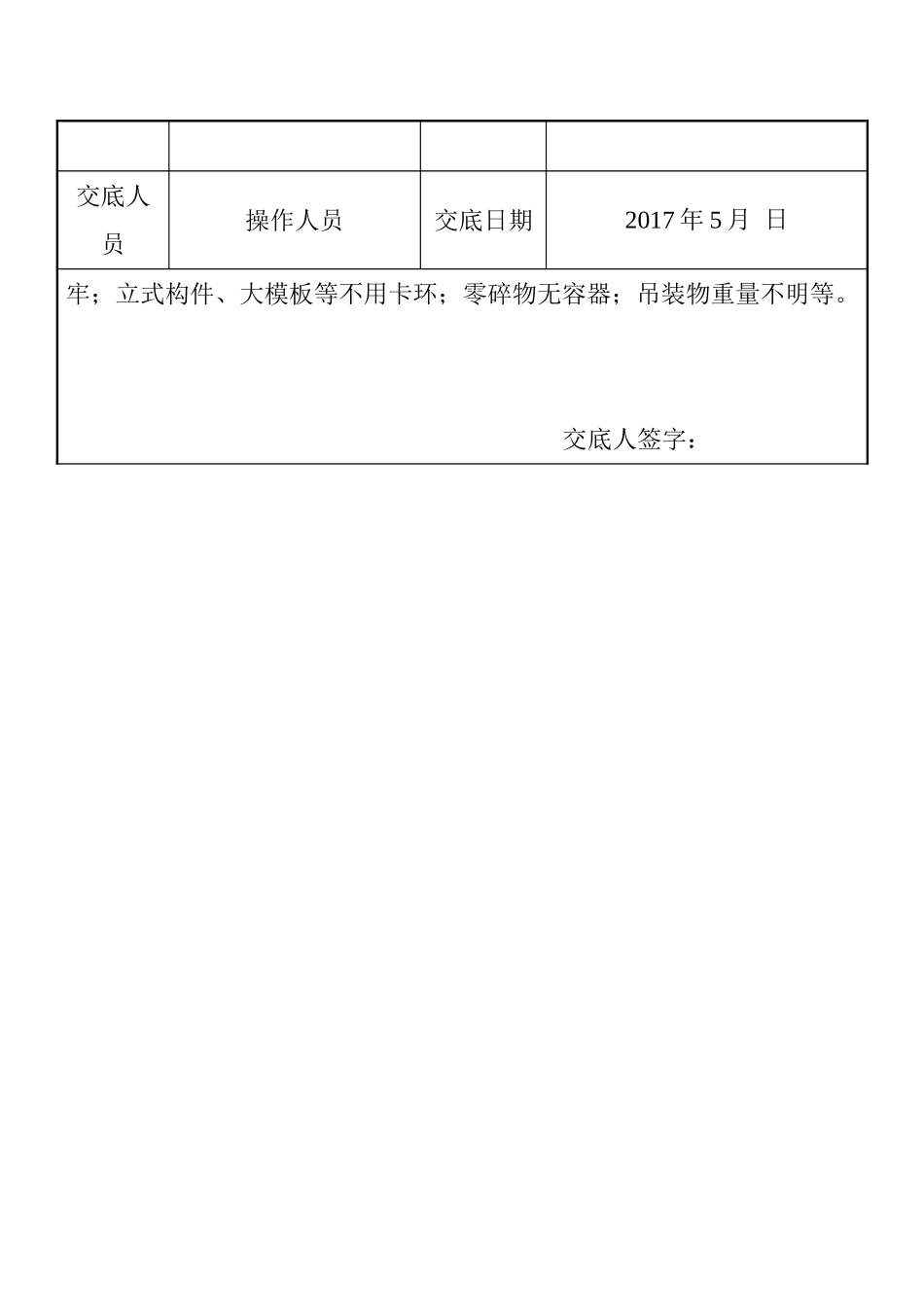 地下车库项目安全技术交底_第3页