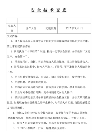 地下车库项目安全技术交底