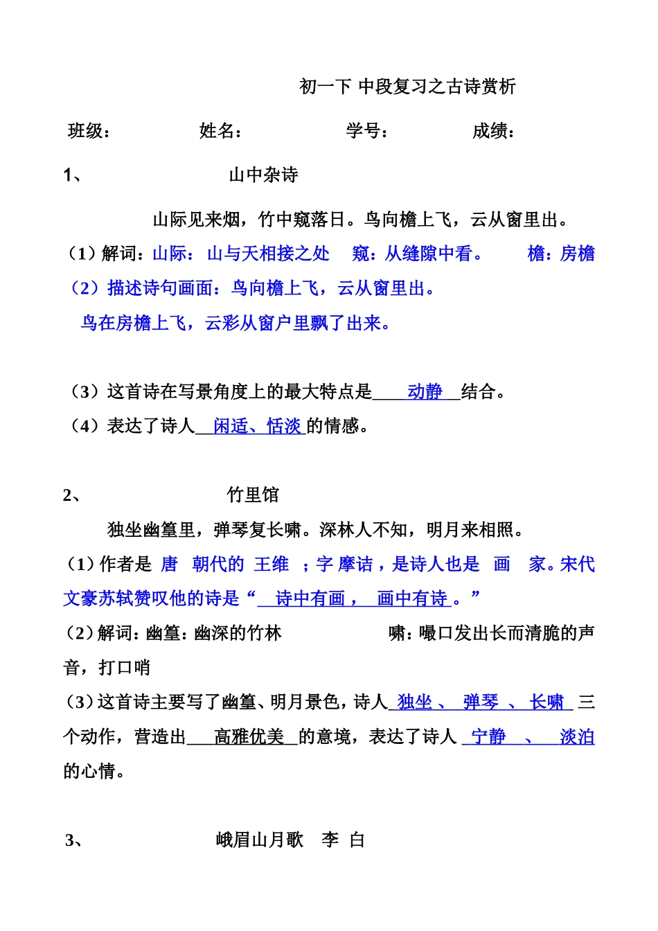 初一下中段复习之古诗赏析_第1页