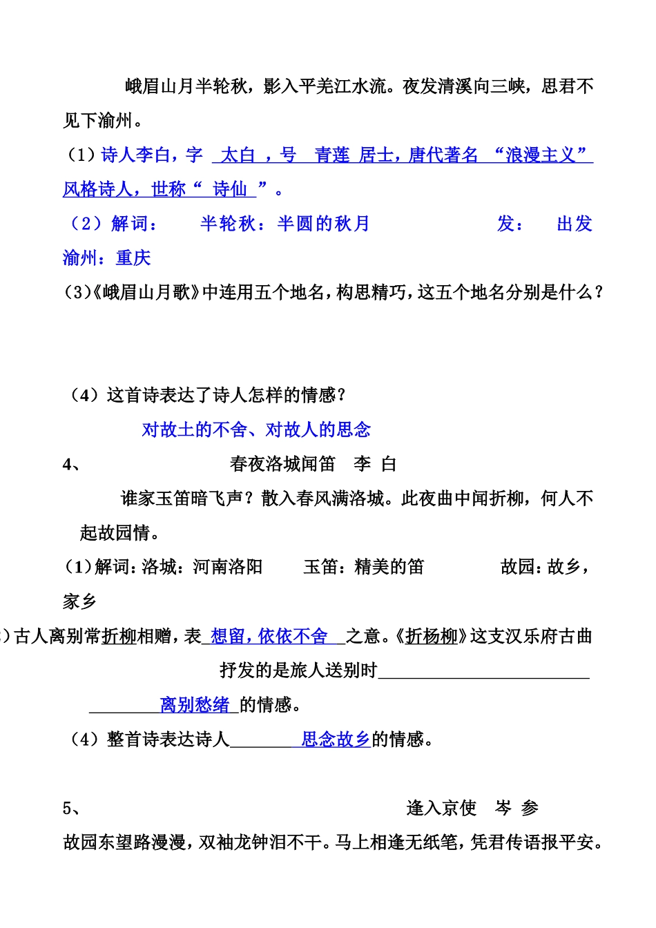 初一下中段复习之古诗赏析_第2页