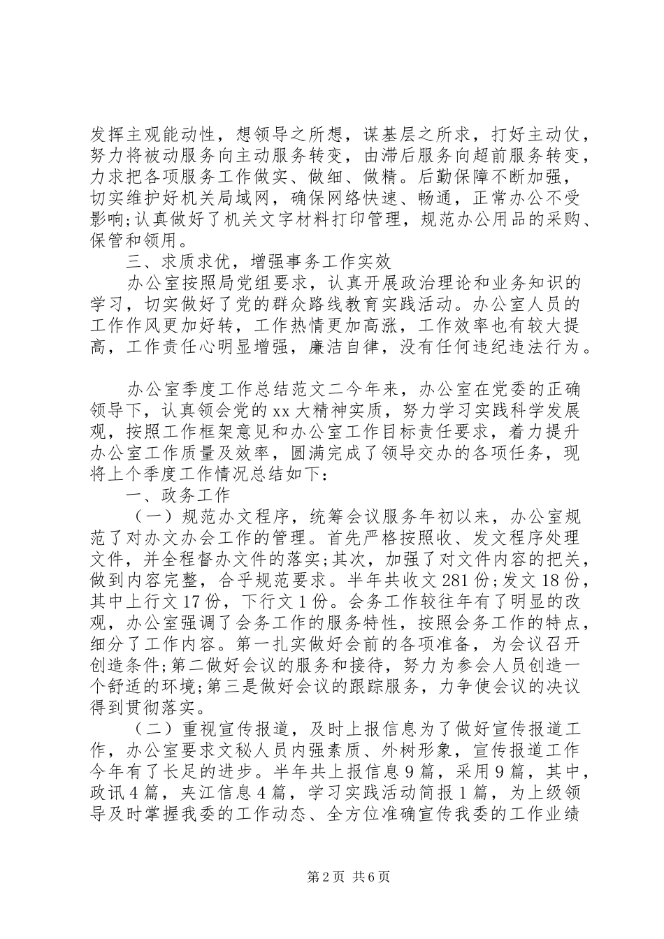 办公室季度工作总结范文_第2页