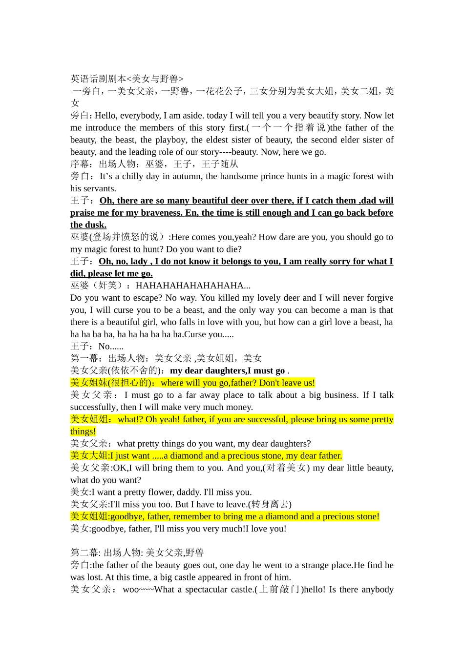 英语话剧剧本美女与野兽_第1页