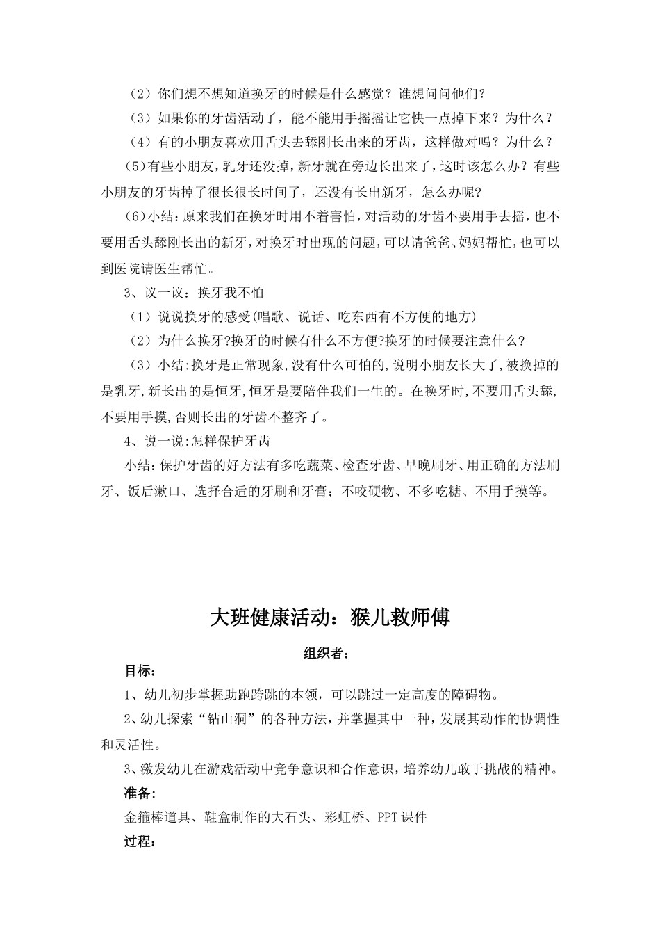 大班健康活动：小河马的大口罩_第3页