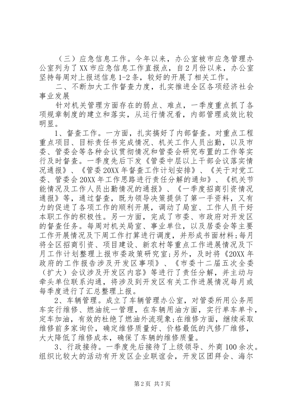 办公室季度工作总结模板_第2页