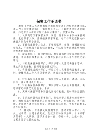 保密工作承诺书