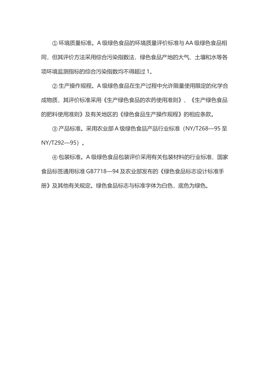 《绿色食品标准体系和分级标准》发布_第3页