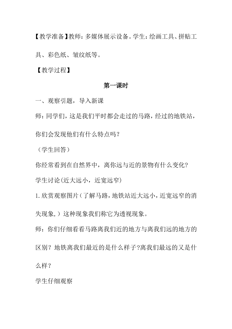 第3课远去的路 教学设计_第2页