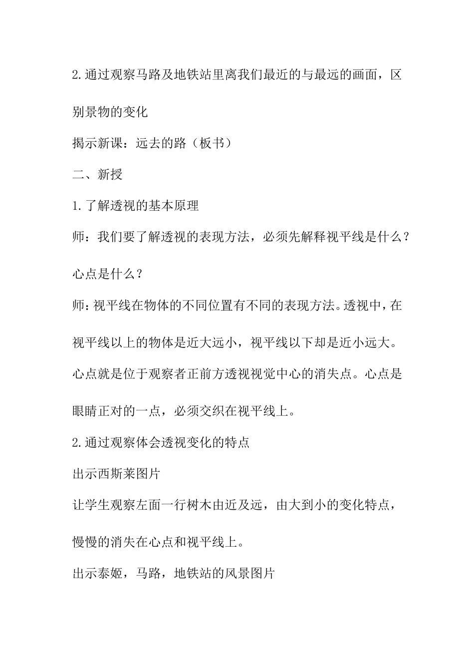 第3课远去的路 教学设计_第3页