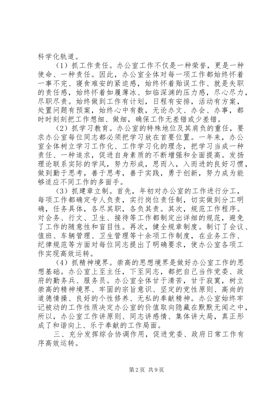 办公室季度工作总结三篇_第2页