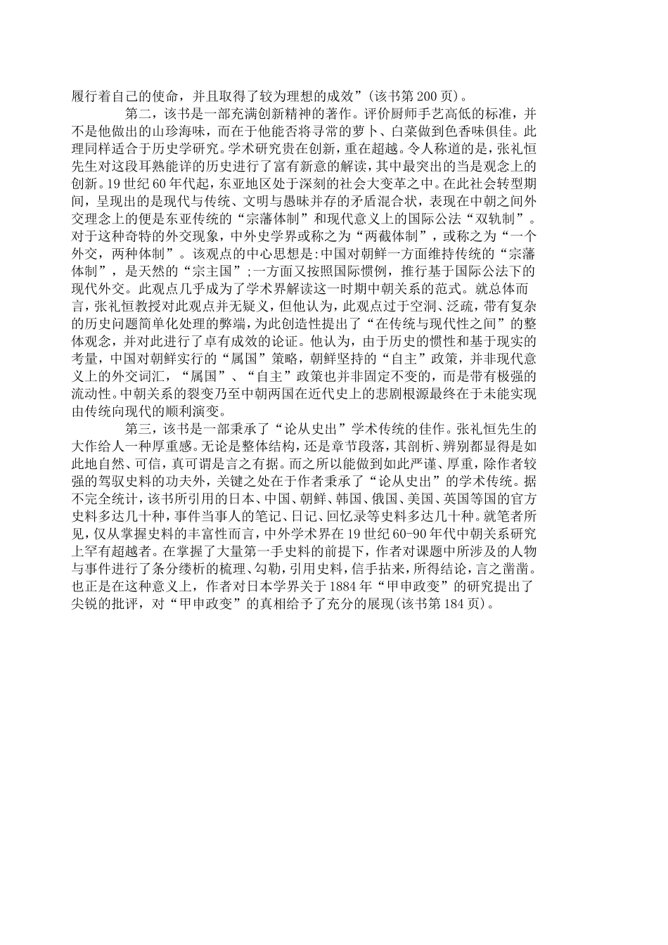 “在传统与现代性之间”的中朝关系_第2页
