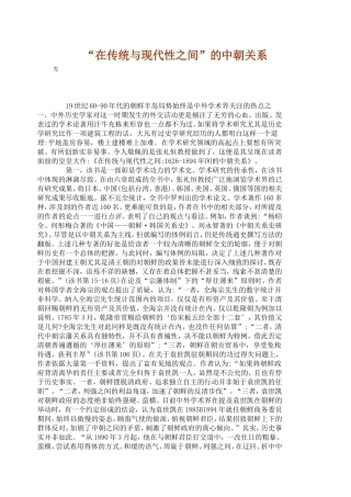 “在传统与现代性之间”的中朝关系