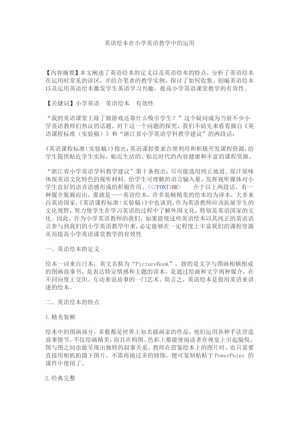 英语绘本在小学英语教学中的运用_第1页