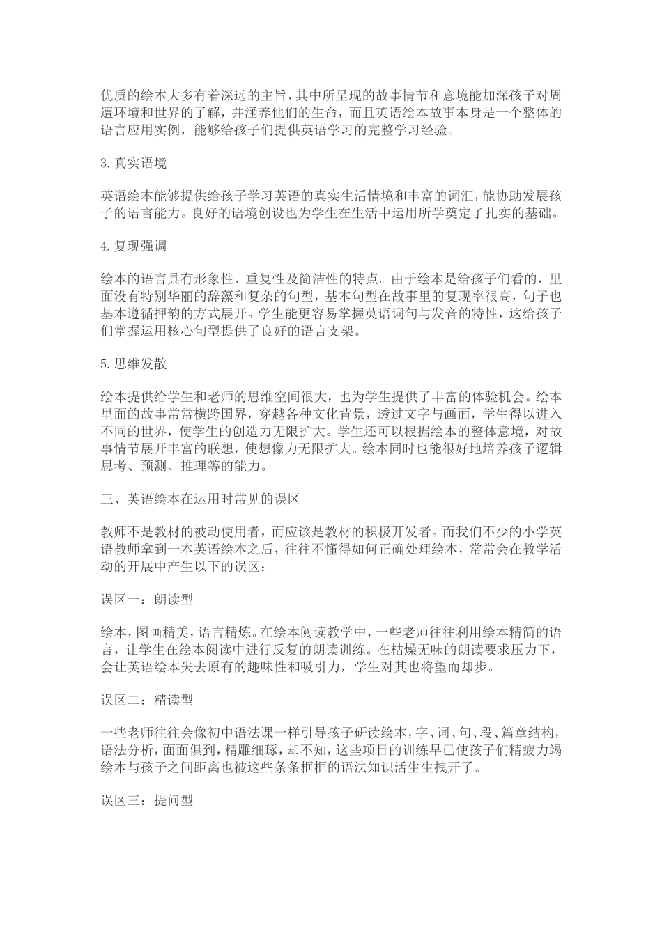 英语绘本在小学英语教学中的运用_第2页