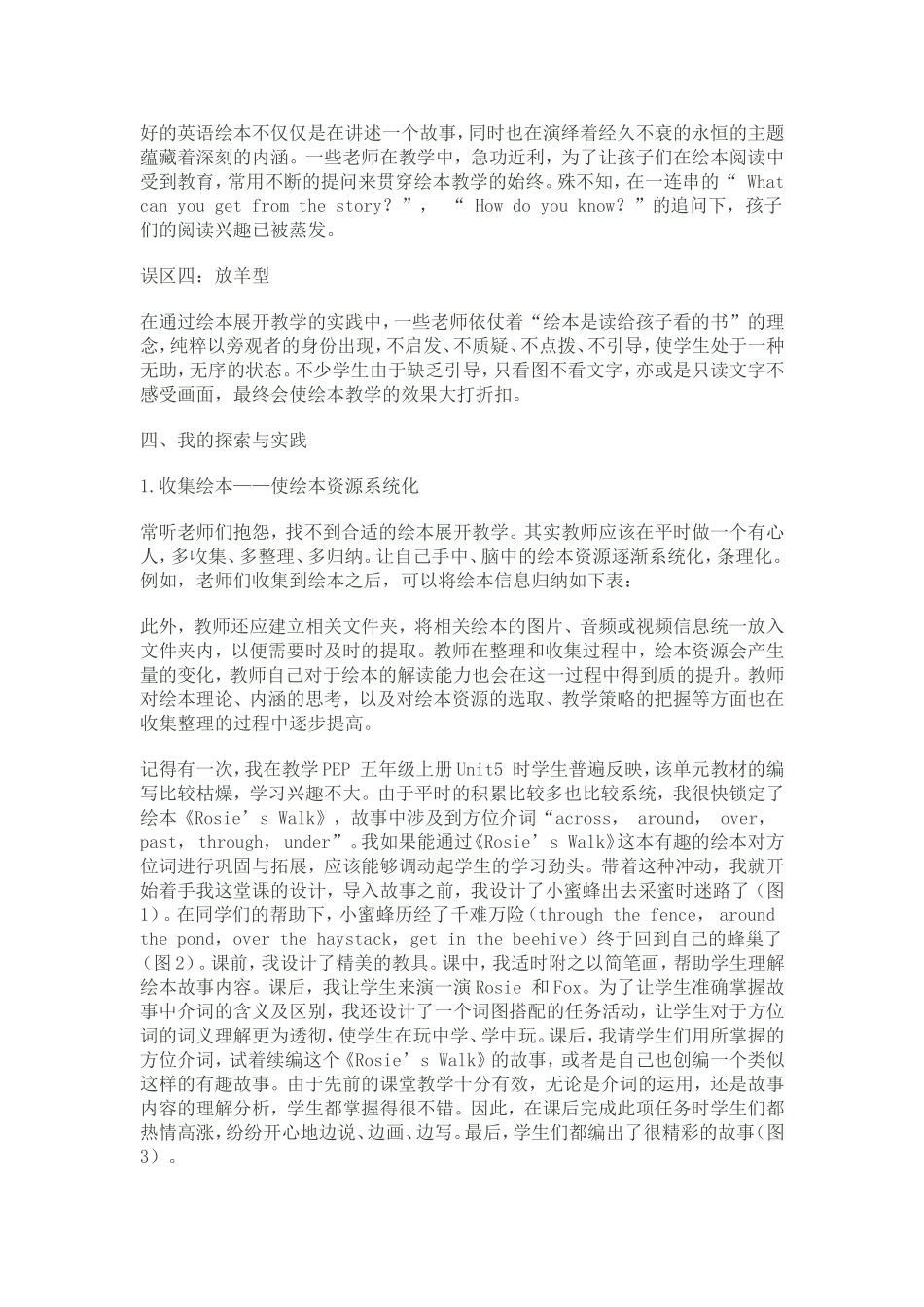 英语绘本在小学英语教学中的运用_第3页