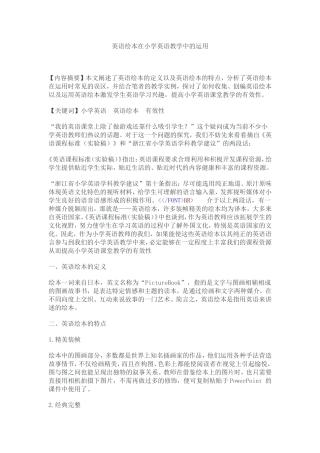英语绘本在小学英语教学中的运用